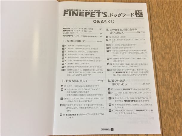 ファインペッツ極のドッグフードを愛犬に与えたperfumeの口コミ評判!