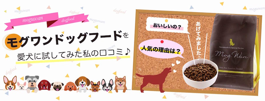 【危険？】ナチュロルドッグフードを愛犬に試したperfumeの口コミ評判