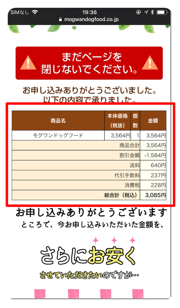 【ここだけ50%OFF】モグワンを初回半額の1980円で購入する2つの方法！