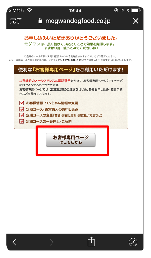 【ここだけ50%OFF】モグワンを初回半額の1980円で購入する2つの方法！