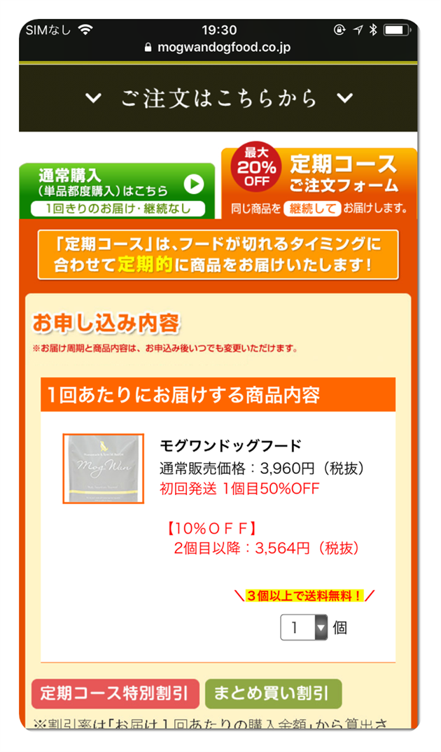 【ここだけ50%OFF】モグワンを初回半額の1980円で購入する2つの方法！