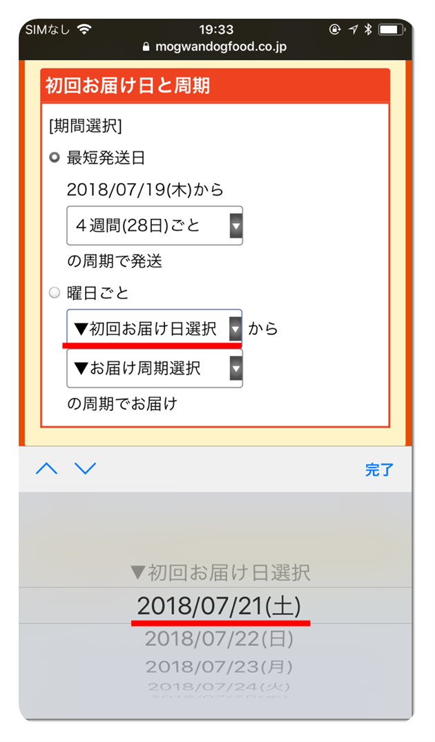 【ここだけ50%OFF】モグワンを初回半額の1980円で購入する2つの方法！