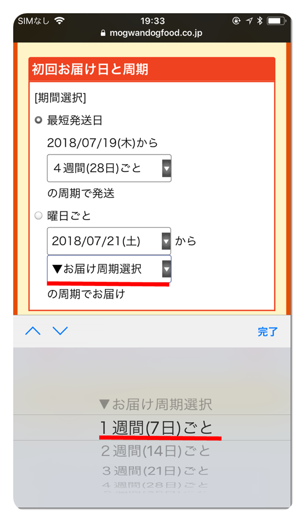 【ここだけ50%OFF】モグワンを初回半額の1980円で購入する2つの方法！