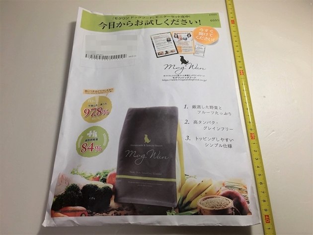 【画像付き】モグワンのお試し100円モニターのサンプルを試してみた！