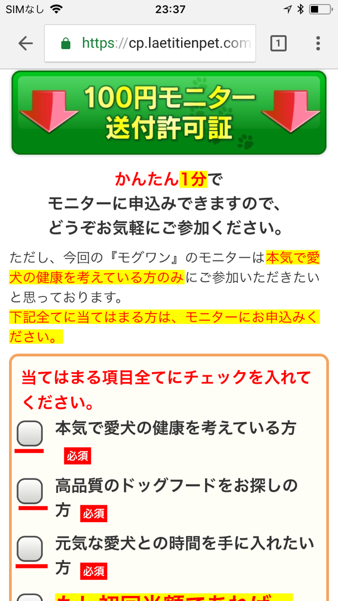 【画像付き】モグワンのお試し100円モニターのサンプルを試してみた！