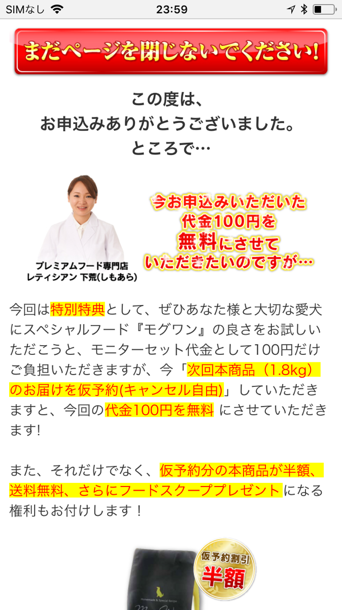 【画像付き】モグワンのお試し100円モニターのサンプルを試してみた！