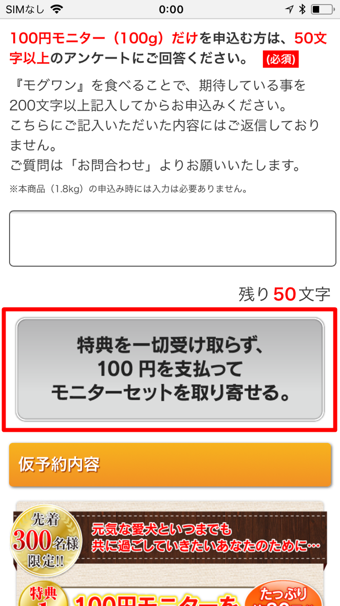 【画像付き】モグワンのお試し100円モニターのサンプルを試してみた！