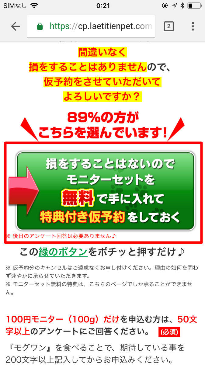 【画像付き】モグワンのお試し100円モニターのサンプルを試してみた！