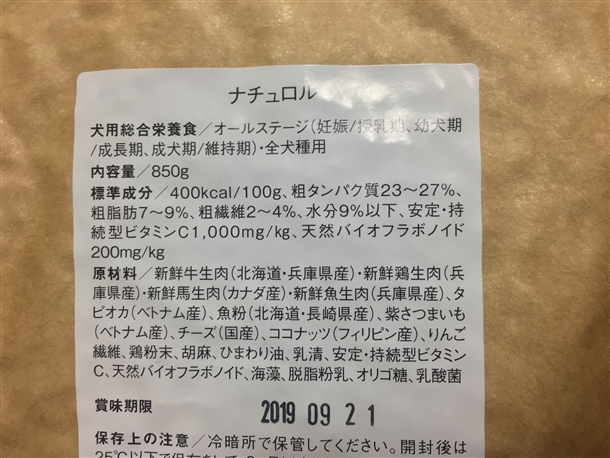 【危険？】ナチュロルドッグフードを愛犬に試したperfumeの口コミ評判